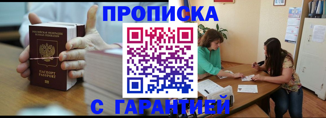 временная регистрация для школы в Чапаевске