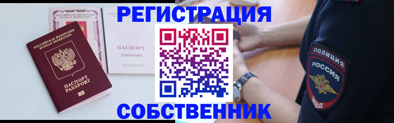 временная регистрация купить в Чапаевске