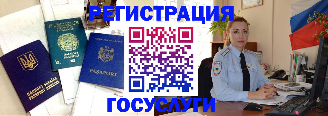 прописка иностранных граждан в Чапаевске
