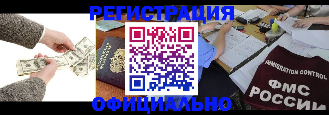 прописка в Чапаевске